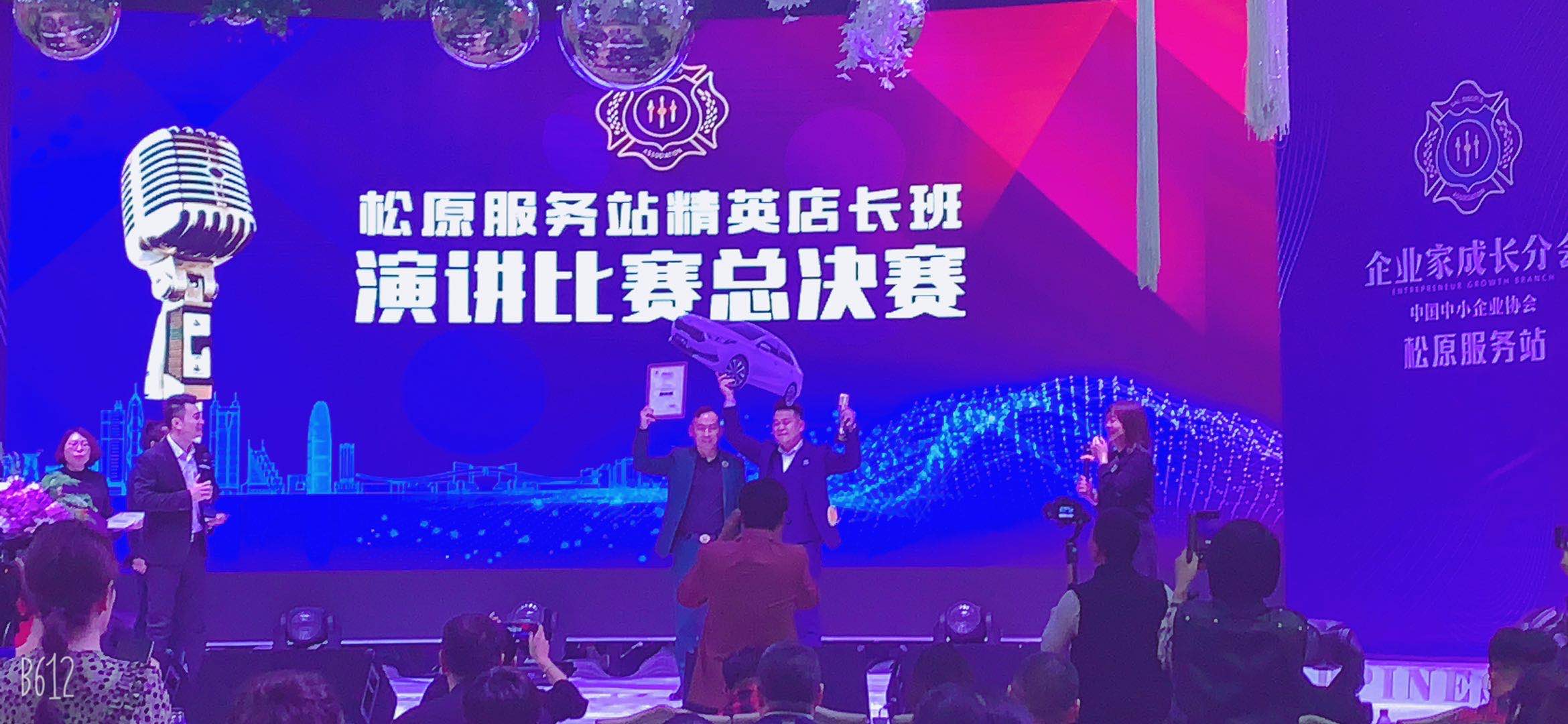 熱烈慶祝愛(ài)Q天賦測(cè)評(píng)賈慶龍榮獲《松原服務(wù)站精英店長(zhǎng)班演講比賽總決賽》冠軍